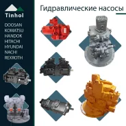 ���������� Nachi, Eaton, Komatsu, Rexroth, Hitachi, Kayaba KYB ����