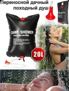 ��� ��������, �����������, ��� �������, ���������� Camp Shower ����