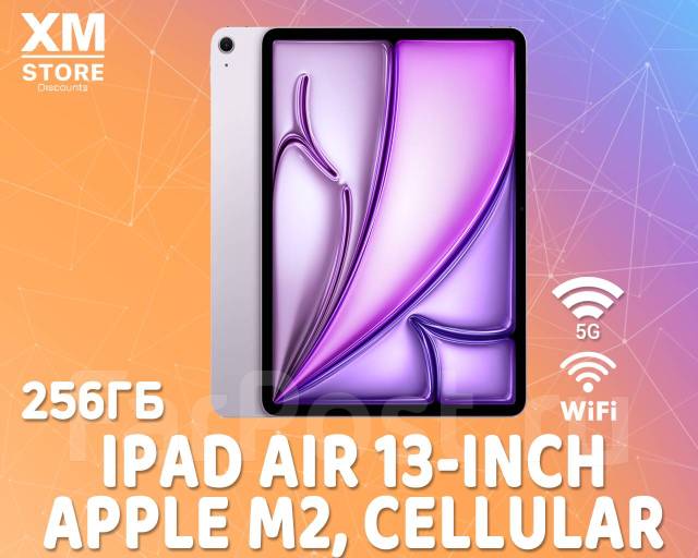 IPad Air 13 2024! Apple M2 chip! 256ГБ! Wi-Fi+Cellular! Фиолетовый, 13 ...