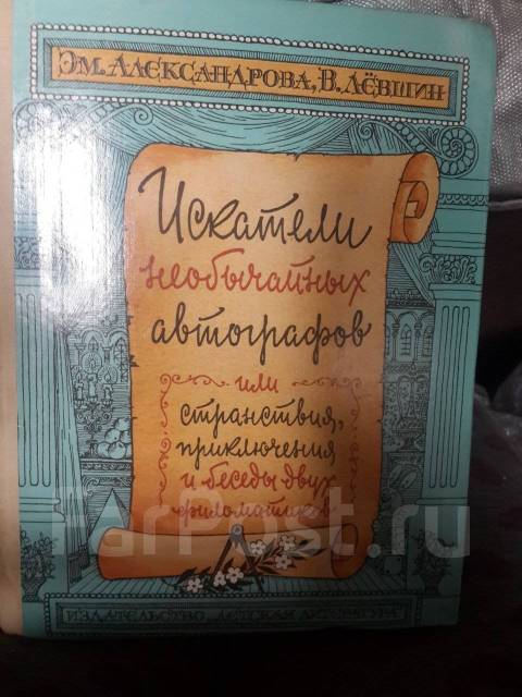 Книга 1982 год, б/у, в наличии. Цена: 250₽ во Владивостоке