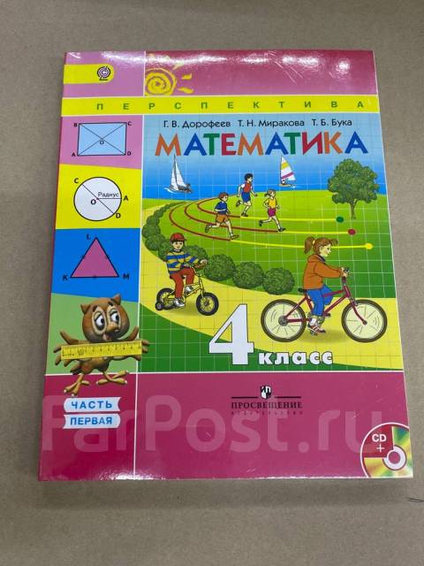 Г. В. Дорофеев Учебник по математике 4 класс Система: «Перспектива ...