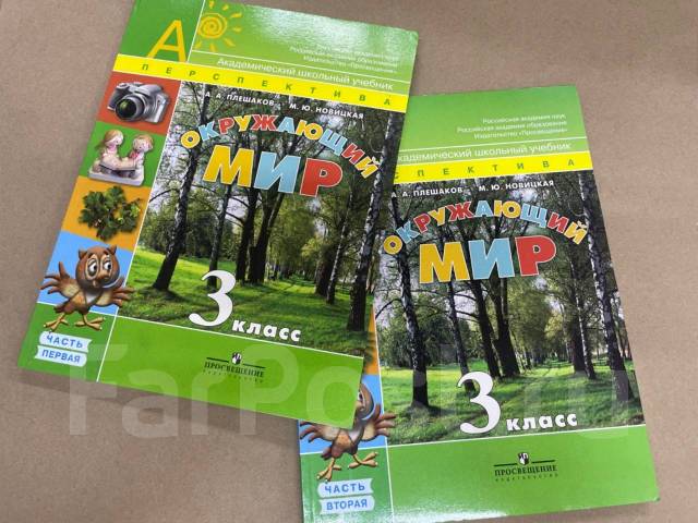 А. А. Плешаков Учебник по окружающему миру в 2-х частях + CD, класс: 3 ...