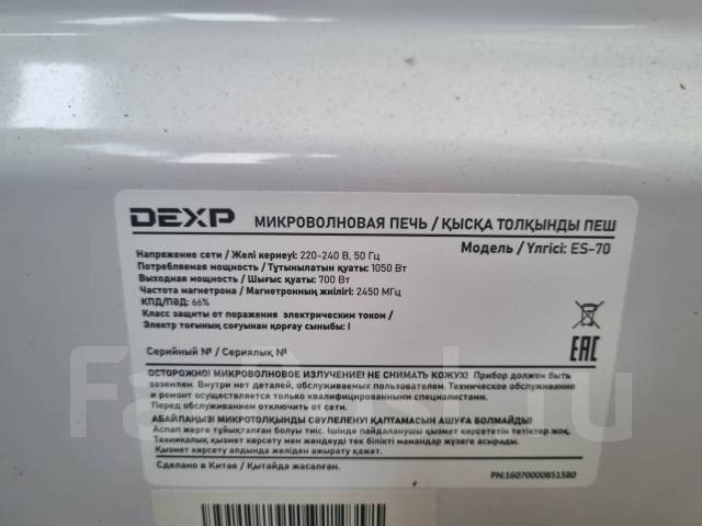 Микроволновая печь Dexp ES-70, б/у, в наличии. Цена: 3 500₽ во Владивостоке
