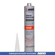    310 ABRO MASTER 
