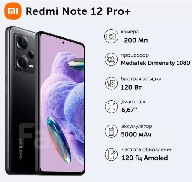 Xiaomi Redmi Note 12 Pro+. �/�, 256 ��, ������, 3G, 4G LTE, 5G, Dual-SIM, ����������, NFC ����