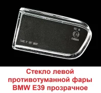 ������ ��� BMW E39 96-���. ��������. /BR356401L BR356401L ����