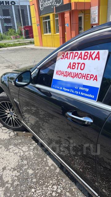 Заправка Автокондиционеров В Г. Артем кондиционер, легковые автомобили ...