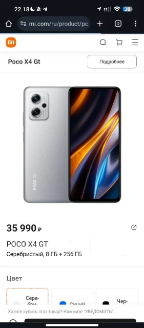 Xiaomi Poco X4 GT. �/�, 256 ��, ���������, 5G, NFC ����