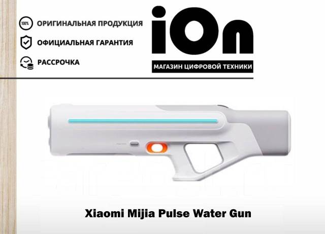 Импульсный водяной пистолет Xiaomi Mijia Pulse Water Gun Spyra, новый ...