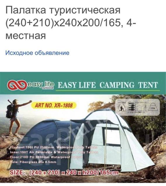 Палатка туристическая, новый, в наличии. Цена: 3 000₽ во Владивостоке