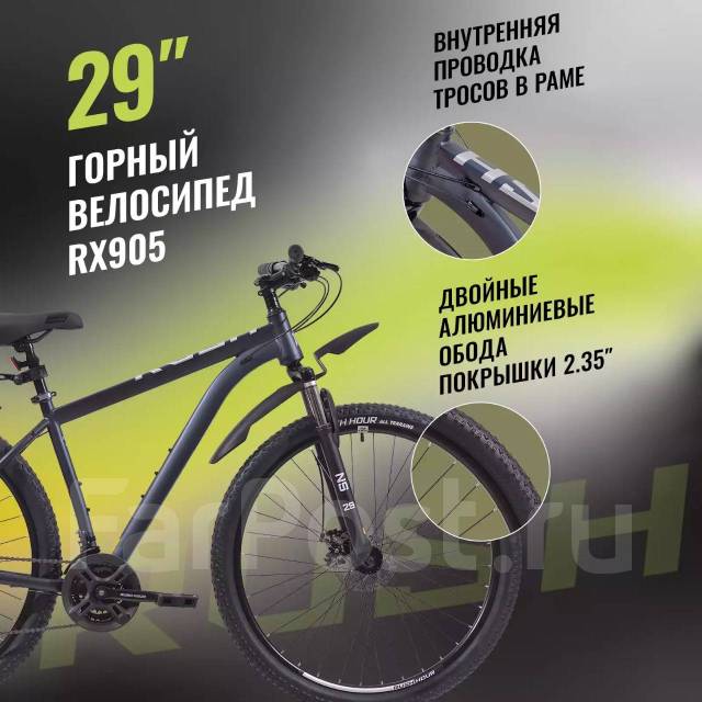 Велосипед горный 29 RX 905 DISC ST 21ск. черн. /бесплатная доставка ...