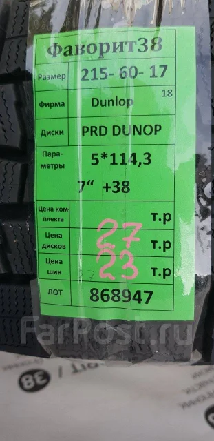 Dunlop PRD. 7.0x17", 5x114.3, ET38 ����