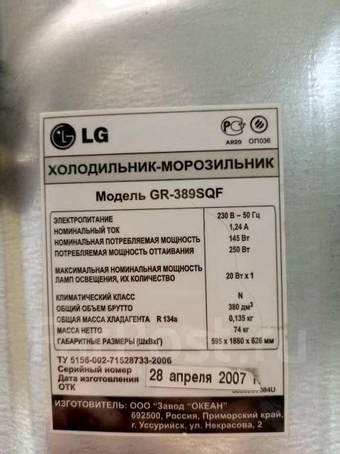 Холодильник LG GR-389SQF, б/у, в наличии. Цена: 10 000₽ в Уссурийске