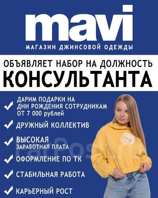 Вакансия продавец-консультант в торговый зал магазина Маковка