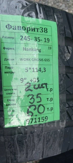 Work. 9.0x19", 5x114.3, ET35 ����
