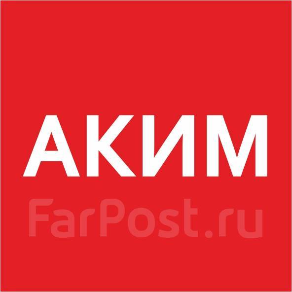 Бухгалтер-экономист, работа в ООО \"АКИМ\" во Владивостоке — вакансии на ...