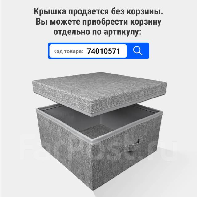 Крышка для коробки, новый, в наличии. Цена: 245₽ во Владивостоке