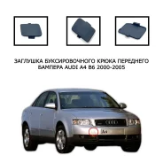 �������� �������������� ����� AUDI A4 B6 2001-2005 8E0807241 8E0807241 ����