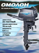 Omolon. 3,5��.�., 2-�������, ����������, ���� S (381 ��), 2024 ��� ����