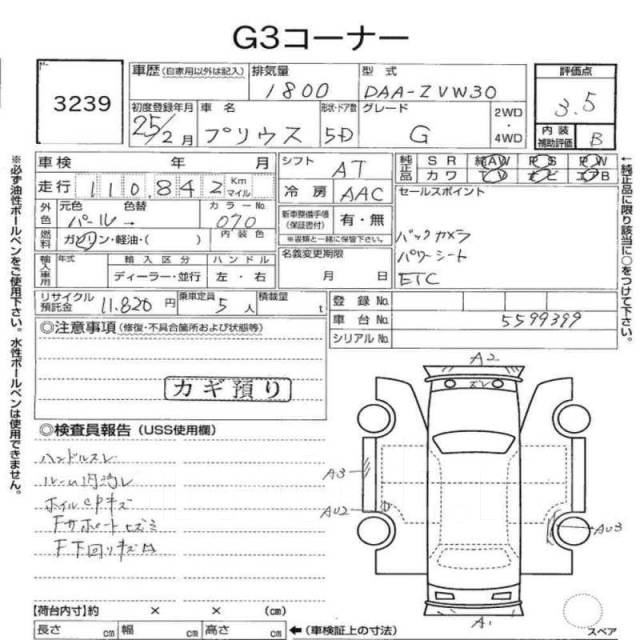    Toyota Prius zvw30 "070" 180 86790-47040 
