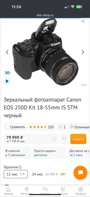 Canon EOS 250D Kit. 15 - 19.9 �� ����