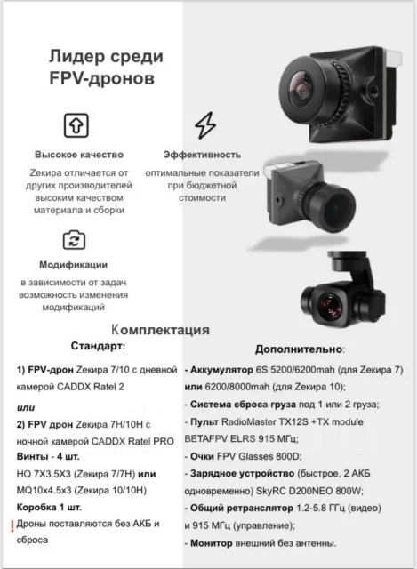 *FPV-���� Zekira / ZOV. � ������� ����
