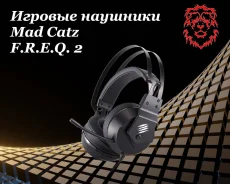 Mad Catz F.R.E.Q. 2. ��� ����� �� ������������ ����