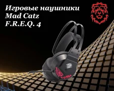 Mad Catz F.R.E.Q. 4. ��� ����� �� ������������ ����