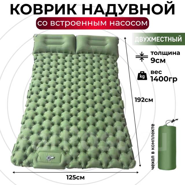 Коврик туристический надувной 2х спальний ячеистый с насосом 9мм, новый ...