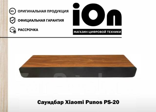 Саундбар Xiaomi Punos PS-20! Brown! Музыкальный центр, новый, в наличии ...