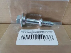 20606-4M41A ���� ��������� ��������� ON M10x65 20606-4M41A ����