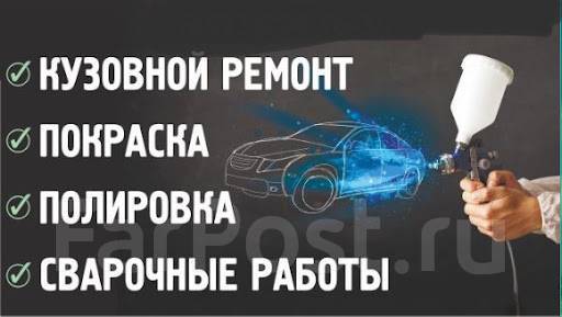 Где проводится покраска авто дешево и качественно?