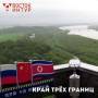 Тур на поезде. Край трёх границ. Россия-КНДР-Китай!