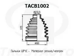 ������� ������� (TA); TACB1002 TACB1002 ����