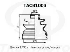 ������� ������� OUT TACB1003 08-412 Trustauto TACB1003 ����