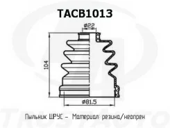 ������� ������� (TA) TACB1013 TACB1013 ����