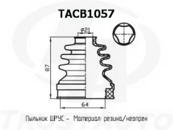 ������� ������� (TA); TACB1057 TACB1057 ����