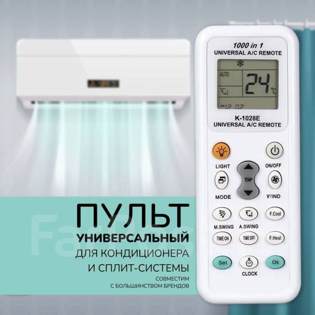 Пульт для кондиционера универсальный, новый, в наличии. Цена: 350₽ во ...