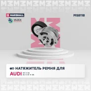 ���������� ����� (���) AUDI A4, AUDI A5, AUDI A6, AUDI A6 Allroad, AUDI A7 I, AUDI A8 II Marshall MS8118 MS8118 ����