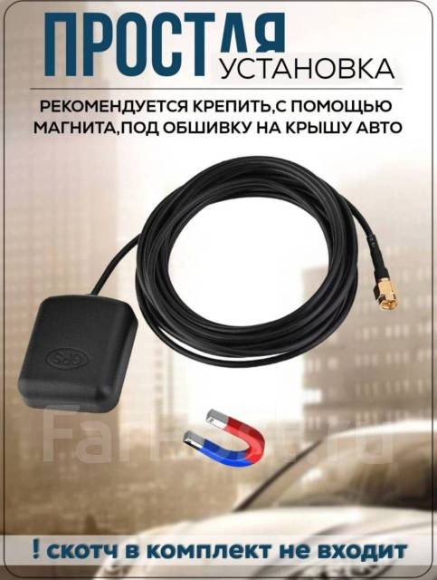 Антенна GPS для Garmin T5, TT10, TT15