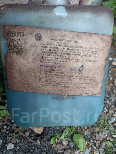 Тосол 5л во Владивостоке