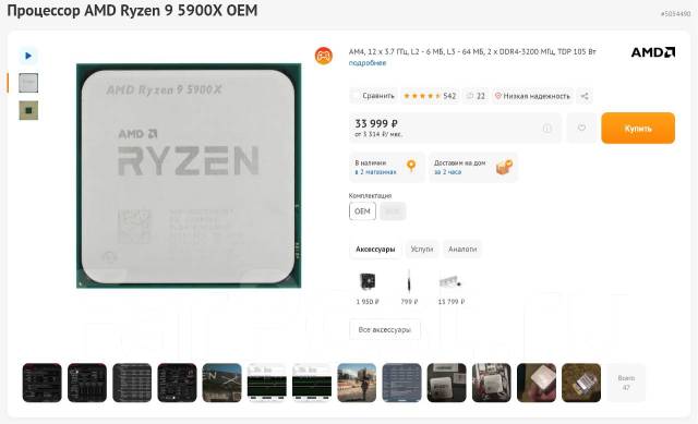 Процессор AMD Ryzen 9 5900X OEM AM4, 12 x 3.7 ГГц, L2 - 6 МБ, L3 - 64 ...