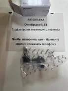 ���� ������������� ��������� MMC Pajero Sport 08-/L200/Triton 06-/NISS CLM24 ����
