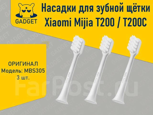 Сменные насадки для зубной щётки Xiaomi Mijia T200 / T200C Оригинал ...