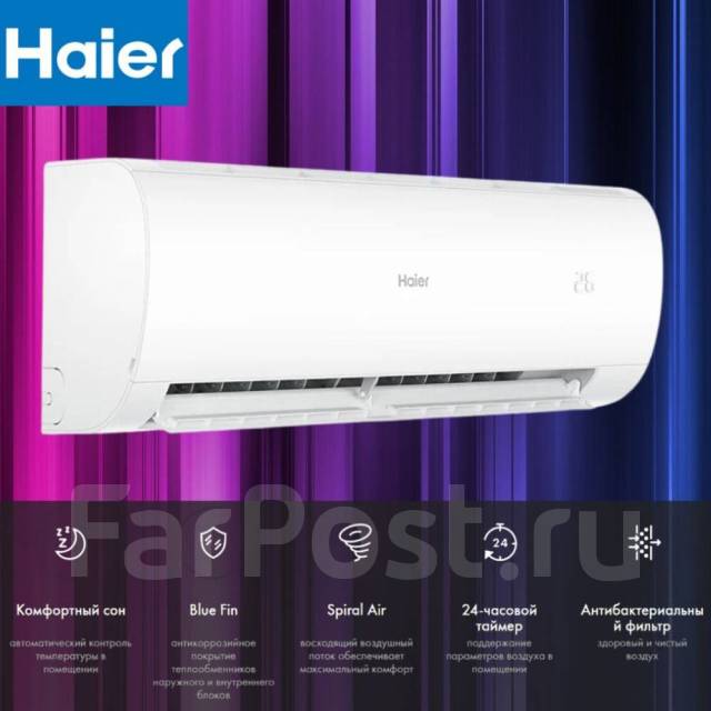 Кондиционер инверторный Haier Coral Expert DC 72 кв. м обогрев до -20°с ...