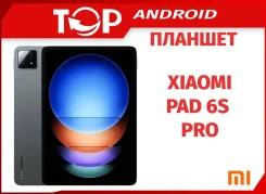 Xiaomi Pad 6S Pro. 12.4 ������, ������ 256 ��. ��� ����� �� ������������ ����