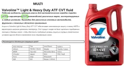 Valvoline Light & Heavy Duty ATF CVT
