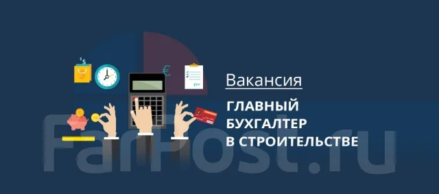 Главный бухгалтер, работа в ООО \"СЗ \"ГРАЦИЯ ИНВЕСТ\" в Уссурийске ...