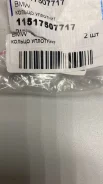 �������������� ������ - �����:BMW - ���:11517507717 BMW 11517507717 11517507717 ����