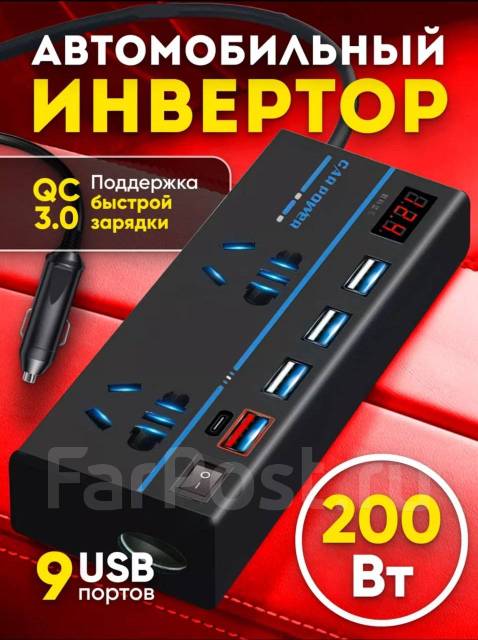 Автомобильный инвертор 12В / 220В, 200 Вт купить во Владивостоке по ...